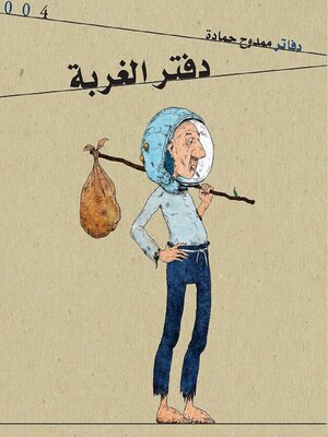cover image of دفتر الغربة
